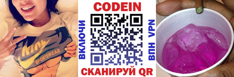 Codein напиток Lean (лин) Козельск